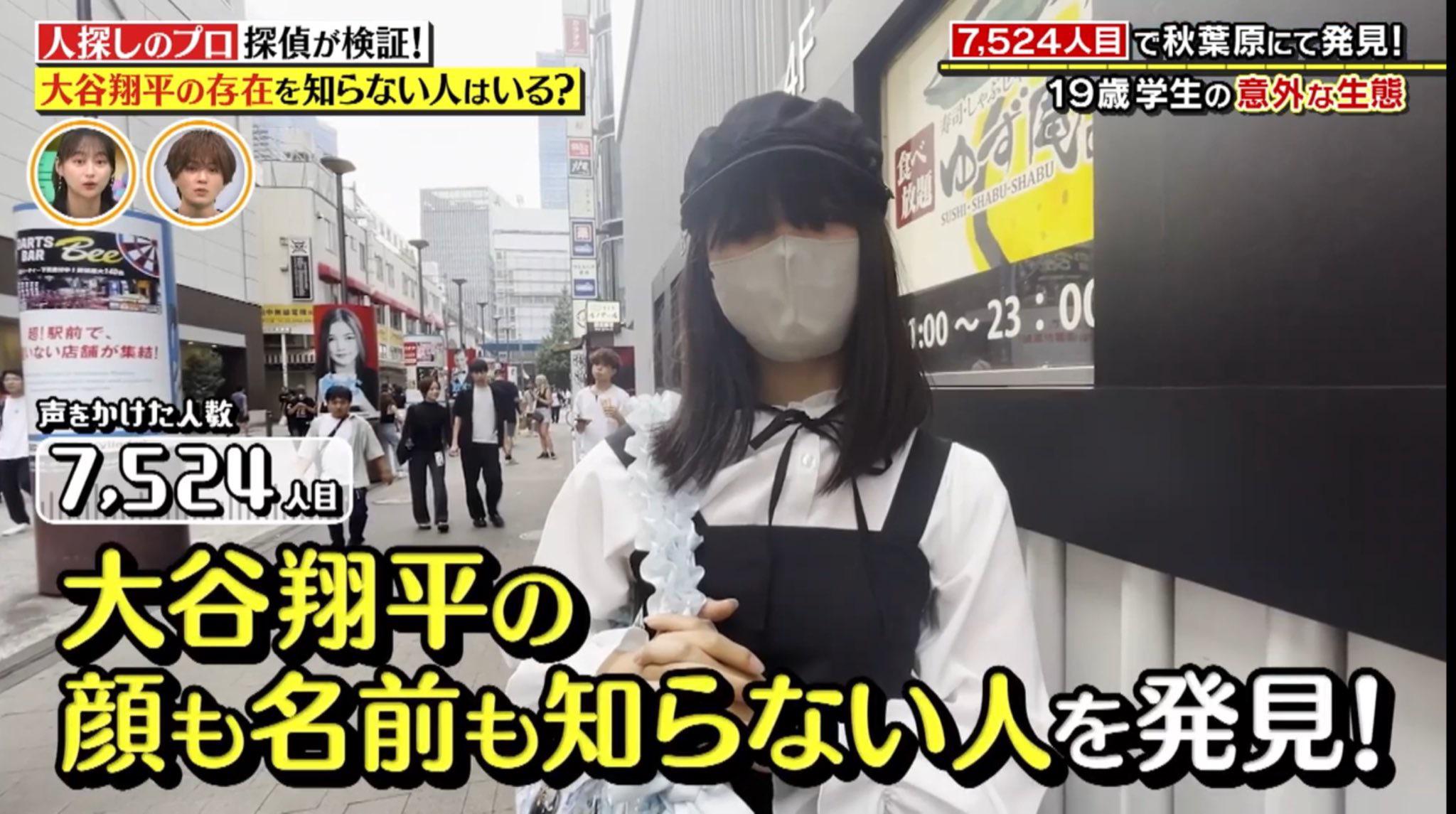 大谷翔平を知らない激レア日本人が苦難の末に見つかったらしい「彼は酸素のような存在なのに?」